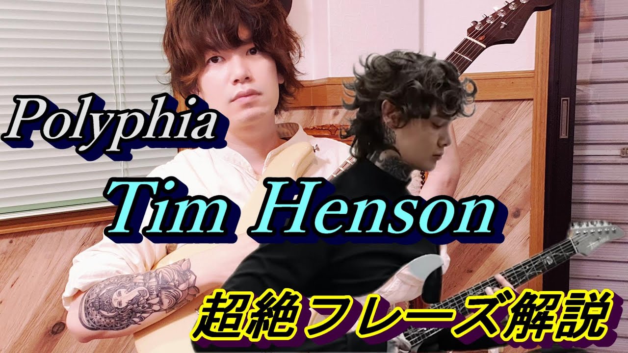 Polyphia - Quintuplet Meditationのリフがカッコ良すぎるのでフレ－ズを解説します【TAB譜】