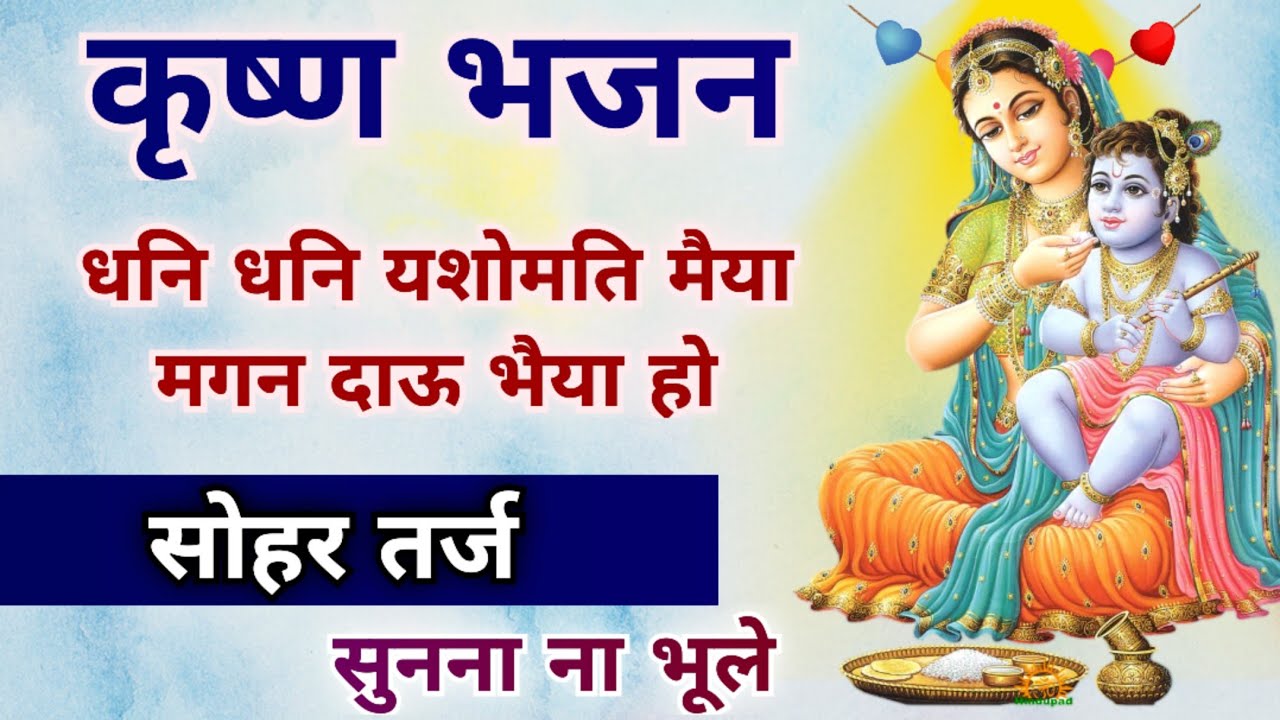 कृष्ण भजन - मगन दाऊ भैया /Song by Sunita & Anita/ #krishna #krishnabhajan #janmashtami #sohar