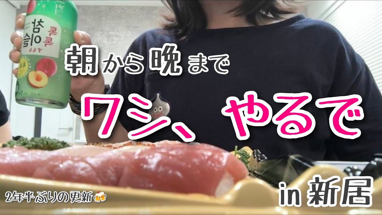年末年始、休肝日？知りません。