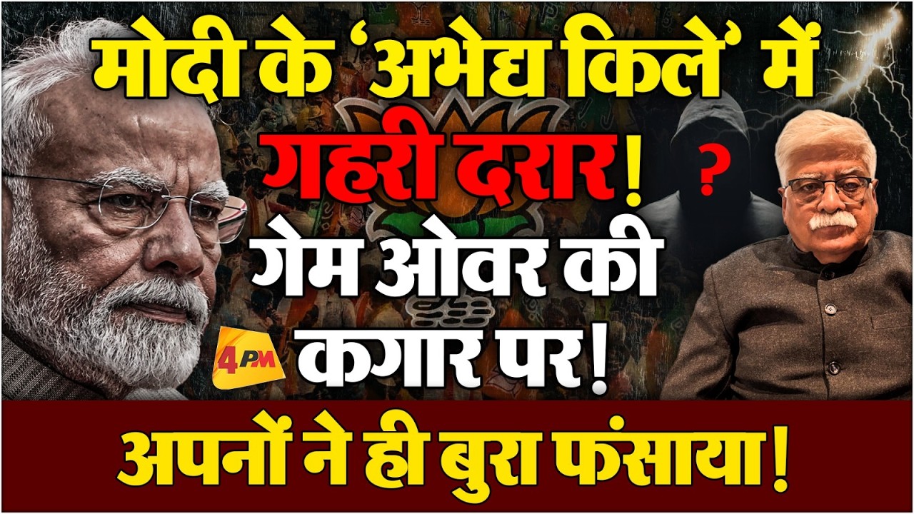 बीजेपी के सेल्फ गोल पर प्रो. अखिल स्वामी का धमाकेदार विश्लेषण!