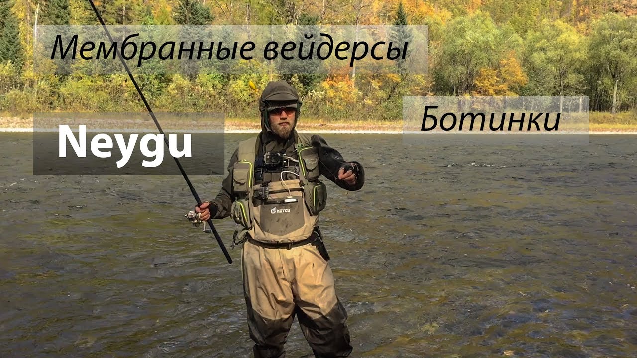 Мембранные вейдерсы и ботинки от NEYGU из Китая.