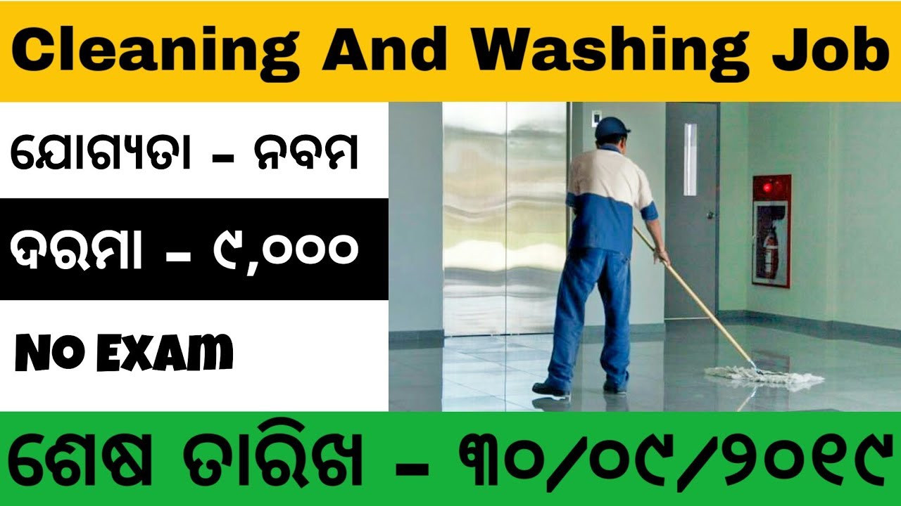Cleaning And Washing Job | 9th Pass Odisha Job | Odisha Govt Job 2019 | Odisha Job 2019