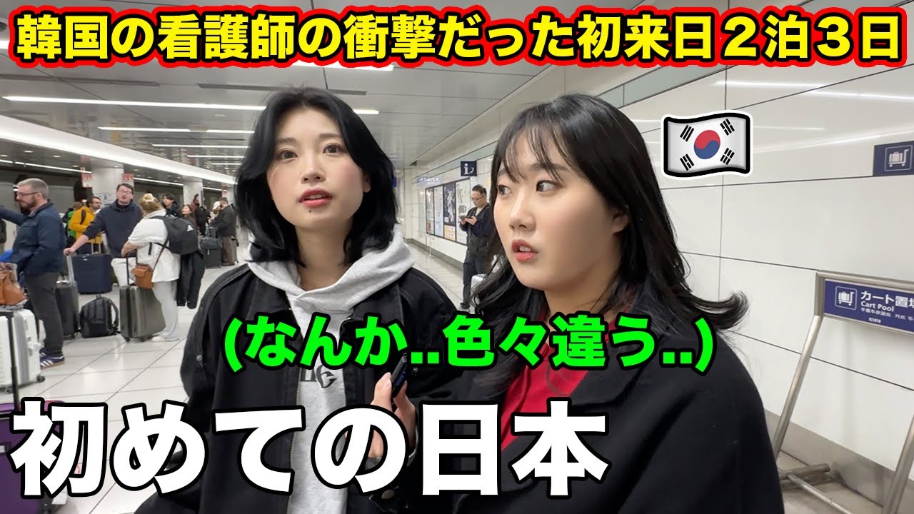 【最終回】反日教育を受けた韓国の看護師が初めて日本に来て衝撃を受ける