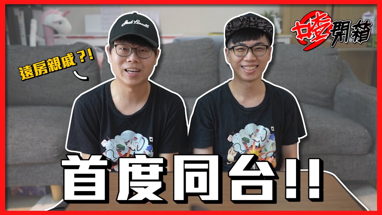 荒謬調包！藍亦明用我的帳號開台！觀眾會發現嗎？！｜菜喳 ft. @lanyimingyoyo