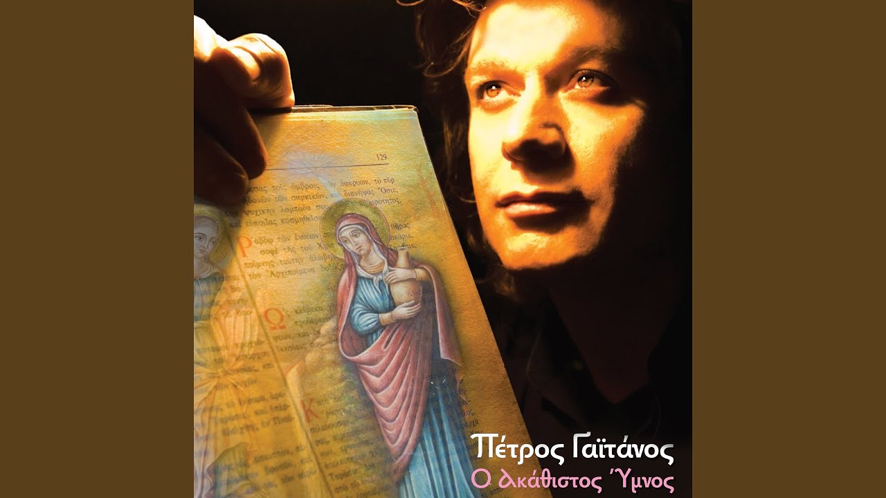 D’ – E’ – St’ Odi Tou Kanonos (Ihos D’ Legetos)
