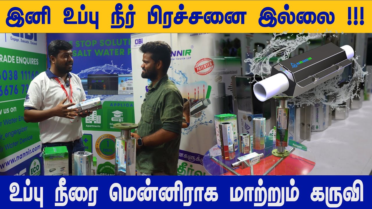 உப்பு நீர் பிரச்சனை இனி இல்லை | உப்பு நீரை மென்னிறக்கும் கருவி @Namma_ooru_Business