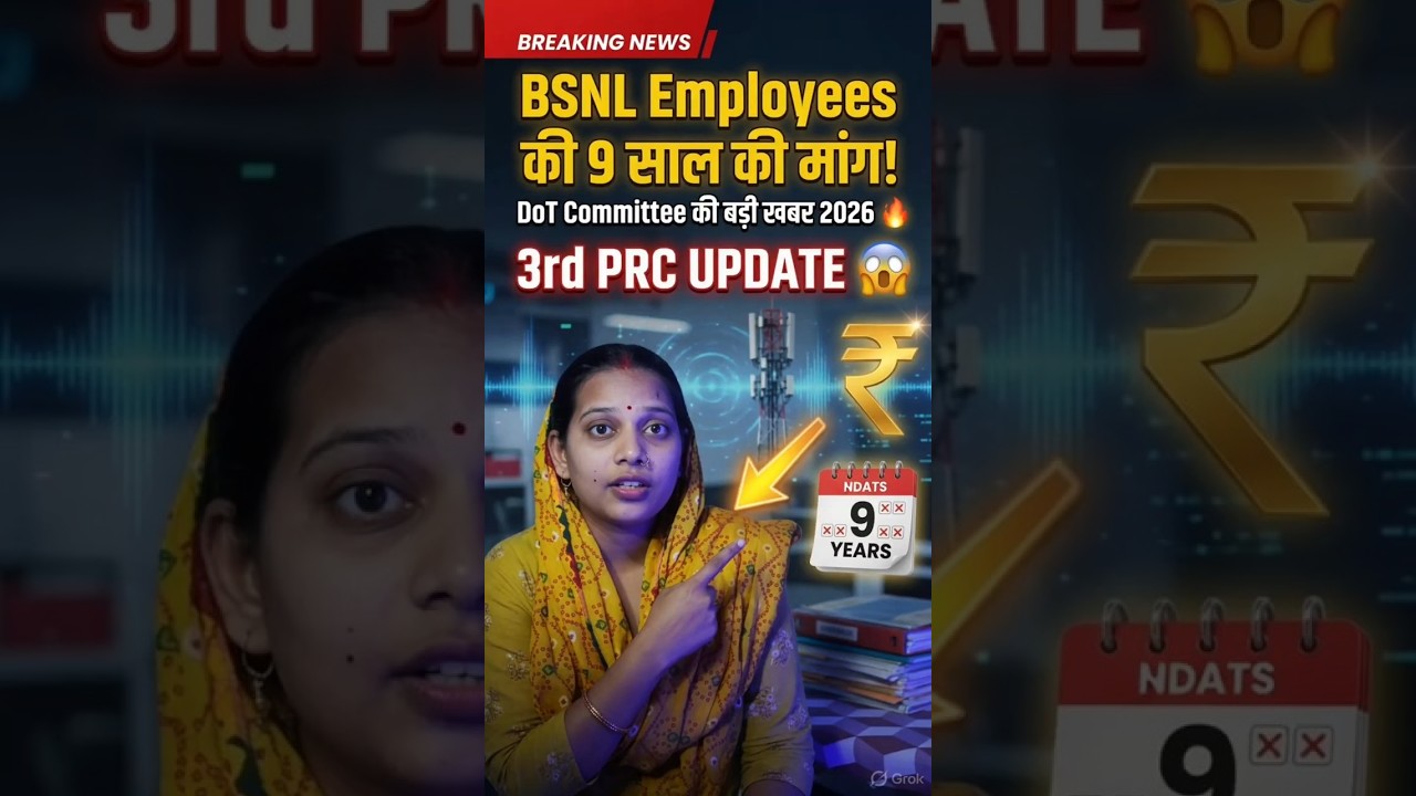 BSNL 3rd PRC Latest Update 2026 🔥 | DoT Committee BSNL HR Grievances | BSNL News Today |#bsnlupdate