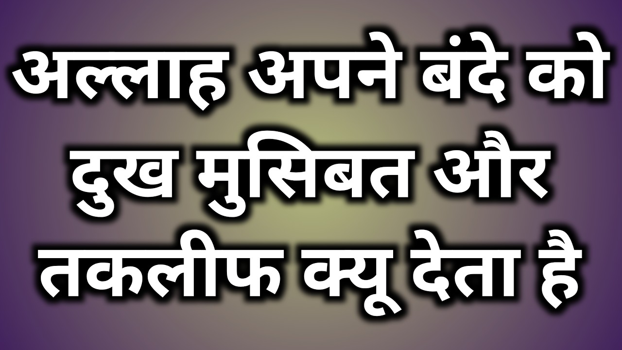 Why Allah Tests You With Pain | The Hidden Reason Behind Your Struggles || #Alaatv