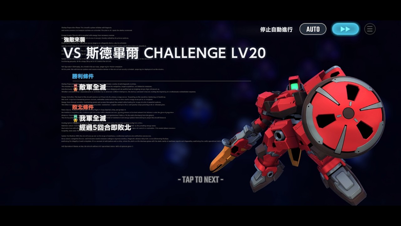 [SD高達G世代&middot;永恆] 強敵來襲 - SEED系列通關LV20 斯德畢爾