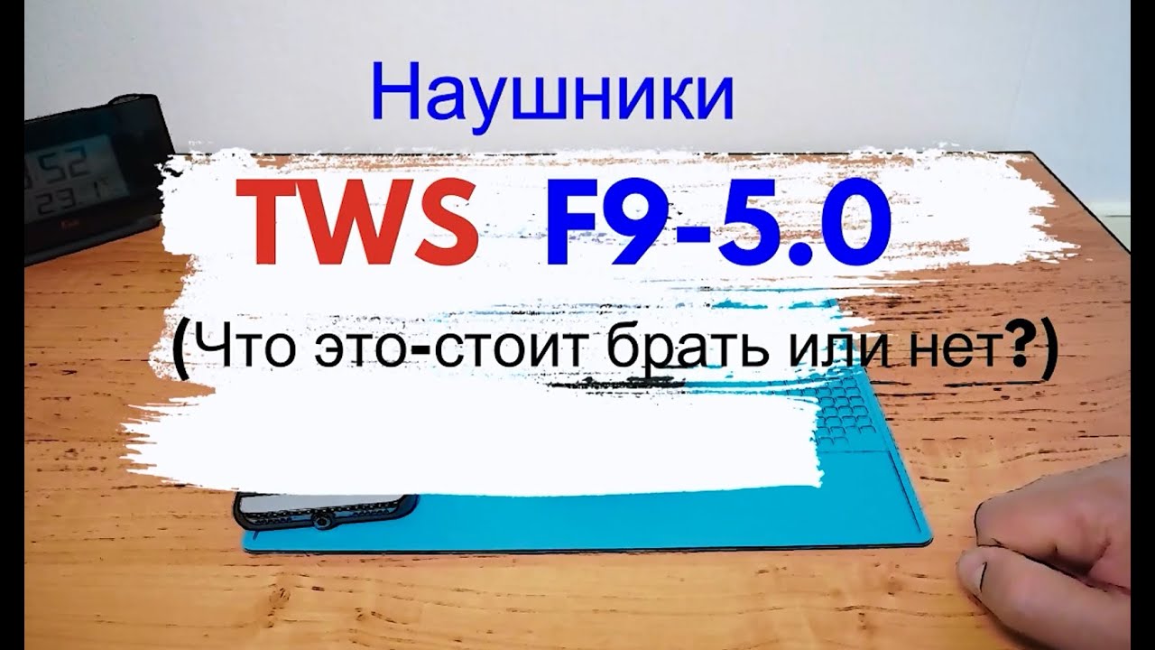 🔥Наушники TWS F9 5 0 за 💵15$💵.Что это,стоит брать или нет?🔥