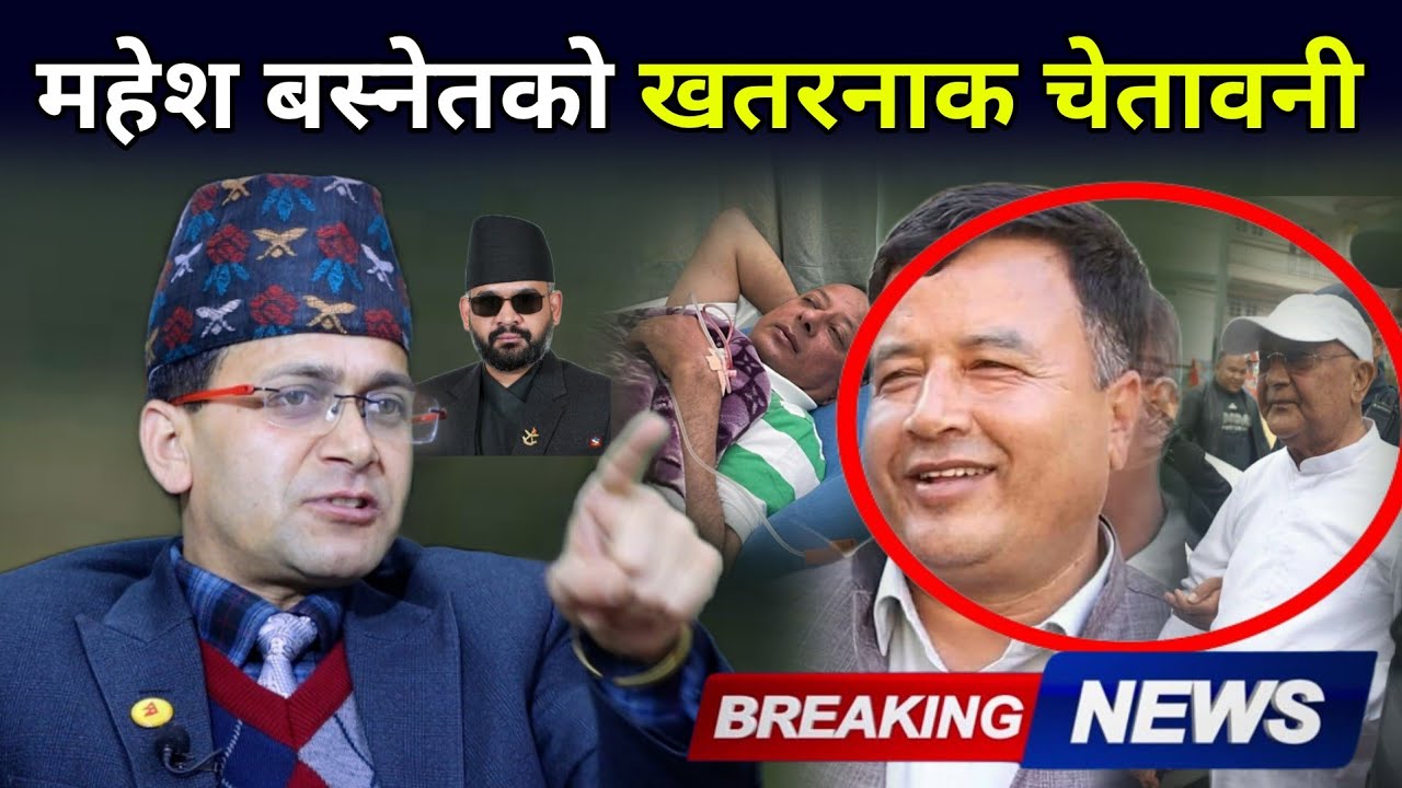 ओलीलाई रिहाइ नगरे जेन्जी आन्दोलन भन्दा ठूलो आन्दोलन गर्ने बालेनलाई महेश बस्नेतको चेतावनी