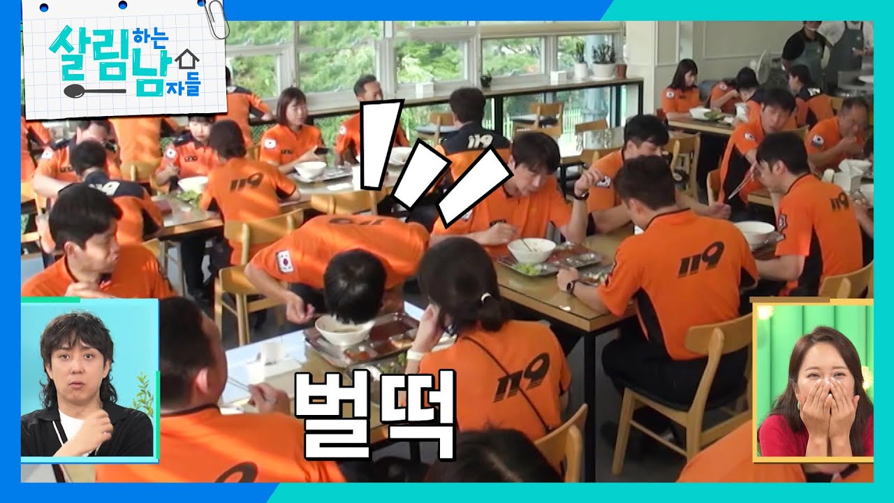 식사보다 출동이 먼저😢 출동 신호 울리자마자 뛰쳐나가는 소방관! [살림하는 남자들/House Husband 2] | KBS 240914 방송