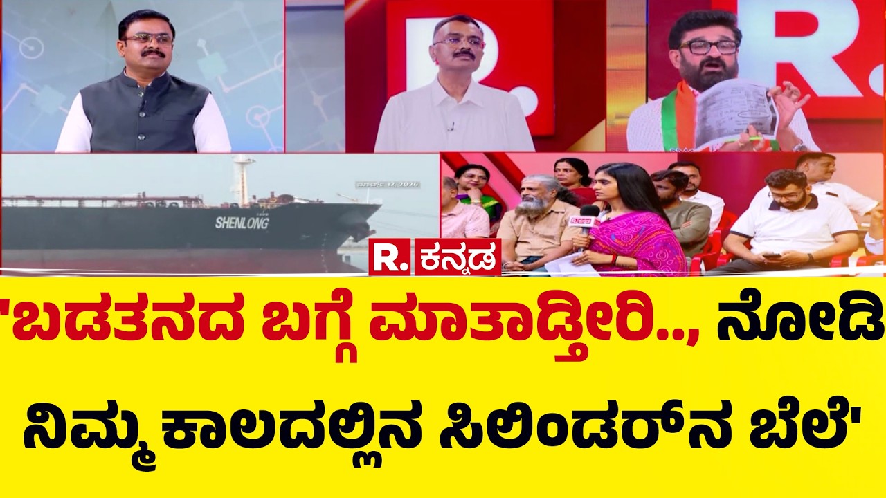 US-Israel Vs Iran War : 'ಬಡತನದ ಬಗ್ಗೆ ಮಾತಾಡ್ತೀರಿ.., ನೋಡಿ ನಿಮ್ಮ ಕಾಲದಲ್ಲಿನ ಸಿಲಿಂಡರ್ ನ ಬೆಲೆ'|Mahabharata