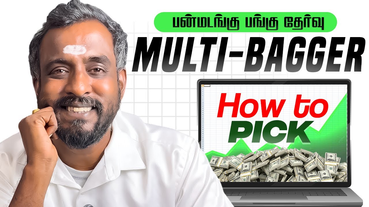Multi-Bagger Hunt | பன்மடங்கு பங்கு தேர்வு 