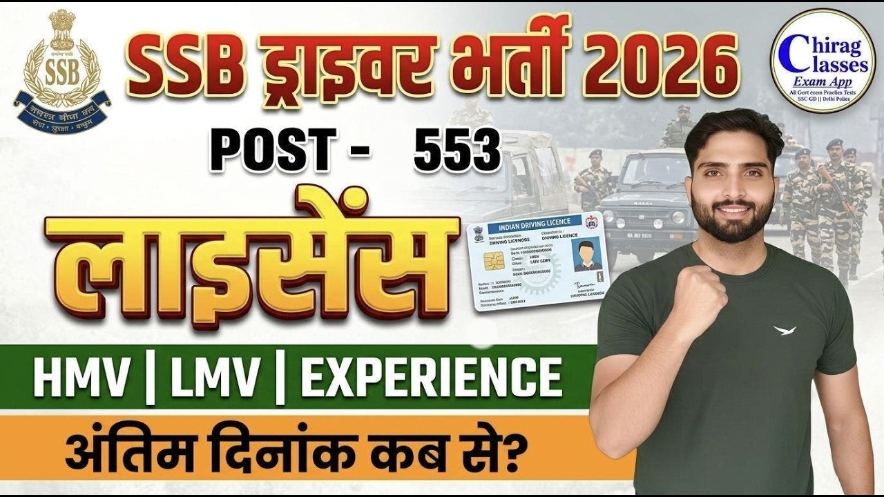 SSB Driver Recruitment 2026 | SSB Driver Vacancy 2026 | Eligibility, License & Last Date