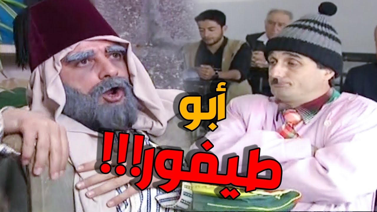 مسلسل عش المجانين الحلقة 14 ـ النسخة الاصلية ـ زكي السلال تنكر وصار ابوه لطيفور