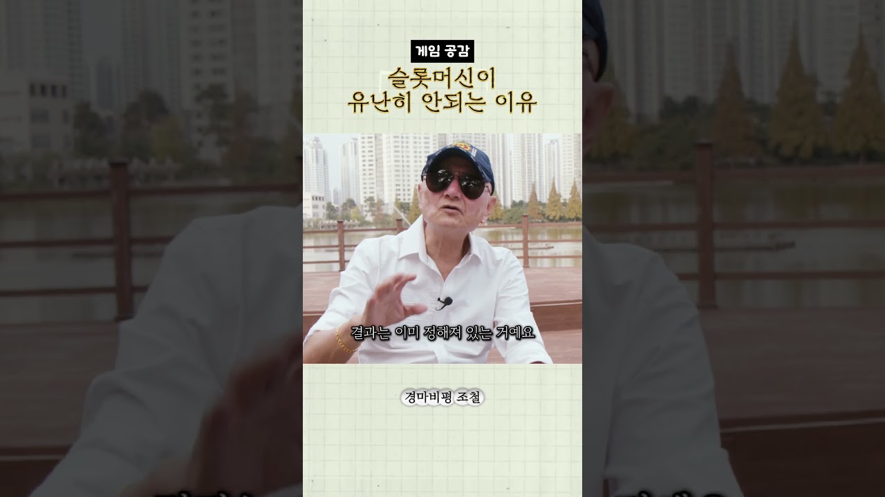 게임 중 유난히 슬롯머신이 안되는 이유