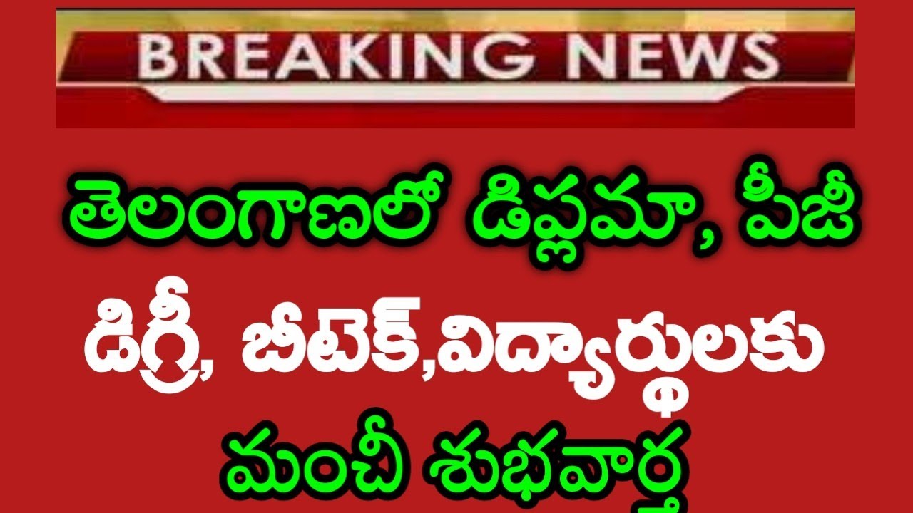 Telangana Diploma/Btech/Degree/Pg Exams 2021 | Ts Diploma, Btech Exams 2021 | Ts Degree, Pg Exams