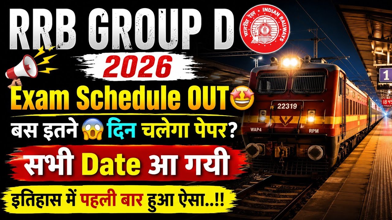 RRB Group D 2026 Exam CANCEL 🚨 | Group D New Exam Date | Railway Group D Exam Dates Out!