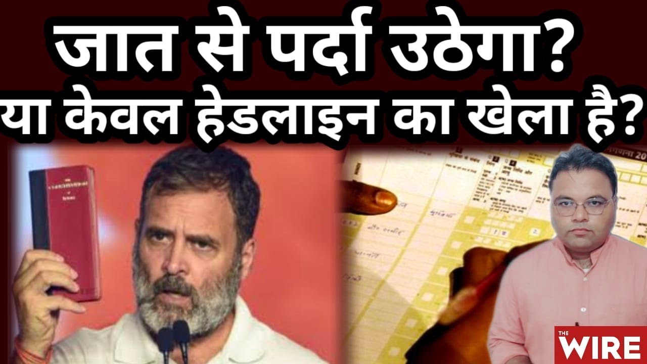 "Caste Census: A Real Step Forward or Just Headline Management?"