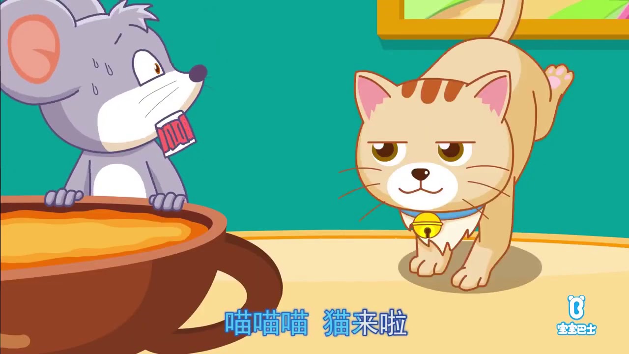 小老鼠上灯台