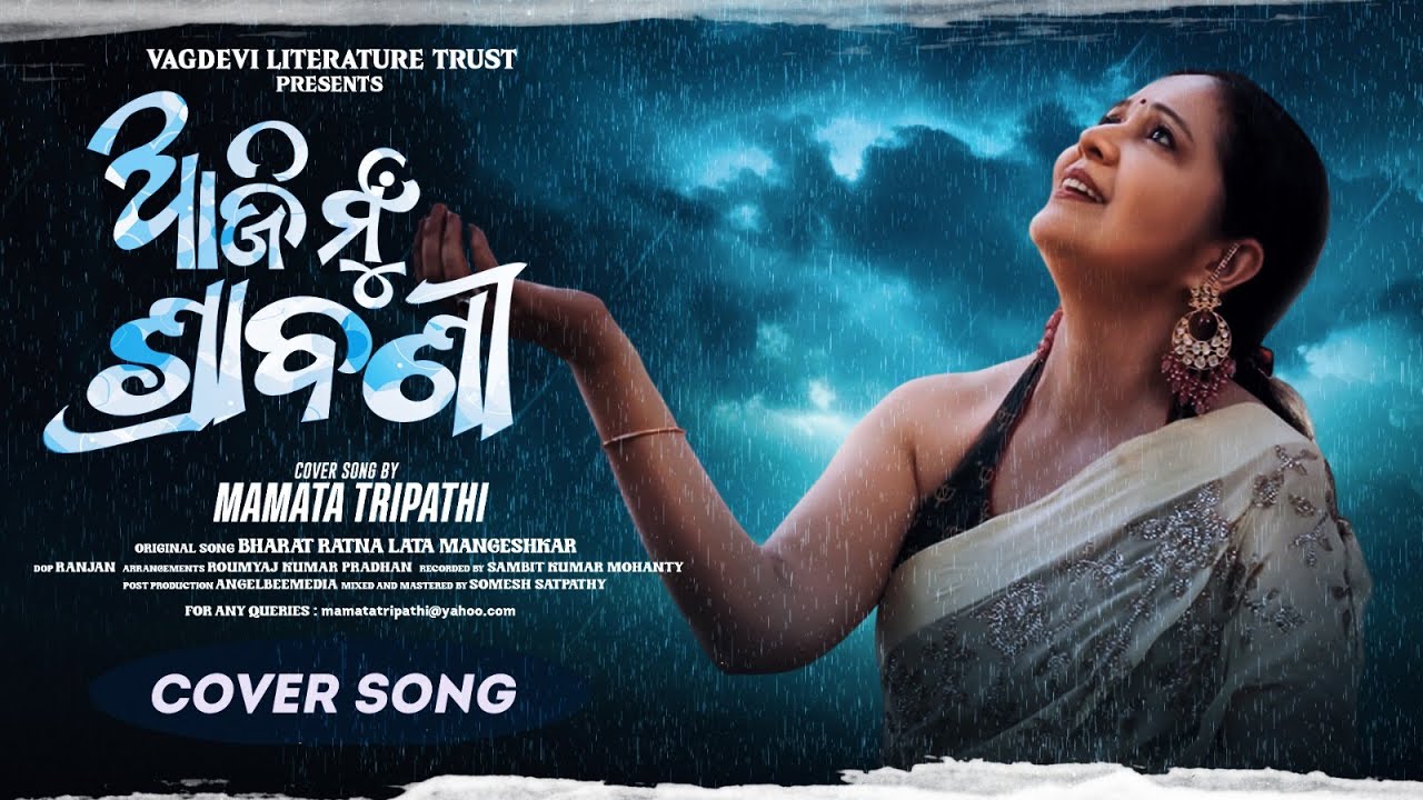 AJI MU SHRABANI | Cover | Mamata Tripathi