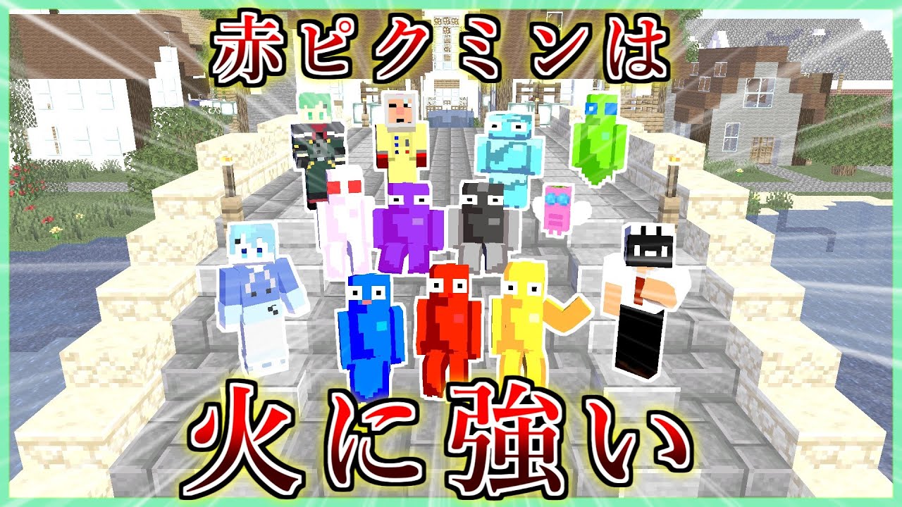 【完結】赤ピクミンは火に強い【脱獄編】【地獄編】【転生編】【マイクラアニメ】【マインクラフト】【累計5000万再生】