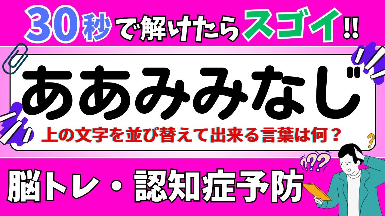 【ひらがな並び替えクイズ】15問で脳を鍛えよう！