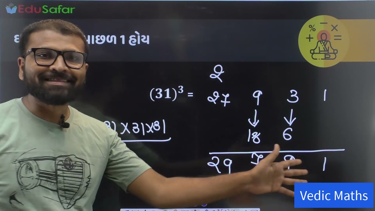 કોઈ પણ બે અંકની સંખ્યાનો ઘન કરવાની શોર્ટ ટ્રીક્સ  | Vedic Maths in Gujarati | Vaidik Ganit-8