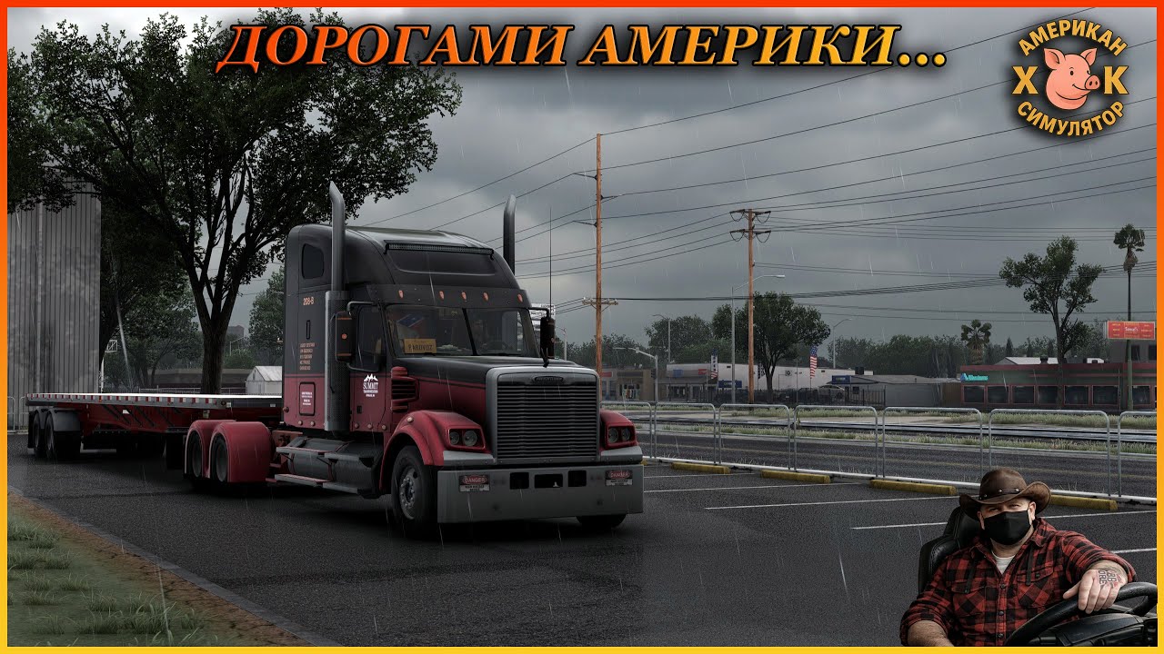 💙💛[ATS+SnowyMoon, 2K] ДОРОГАМИ АМЕРИКИ | FREIGHTLINER CORONADO💛💙