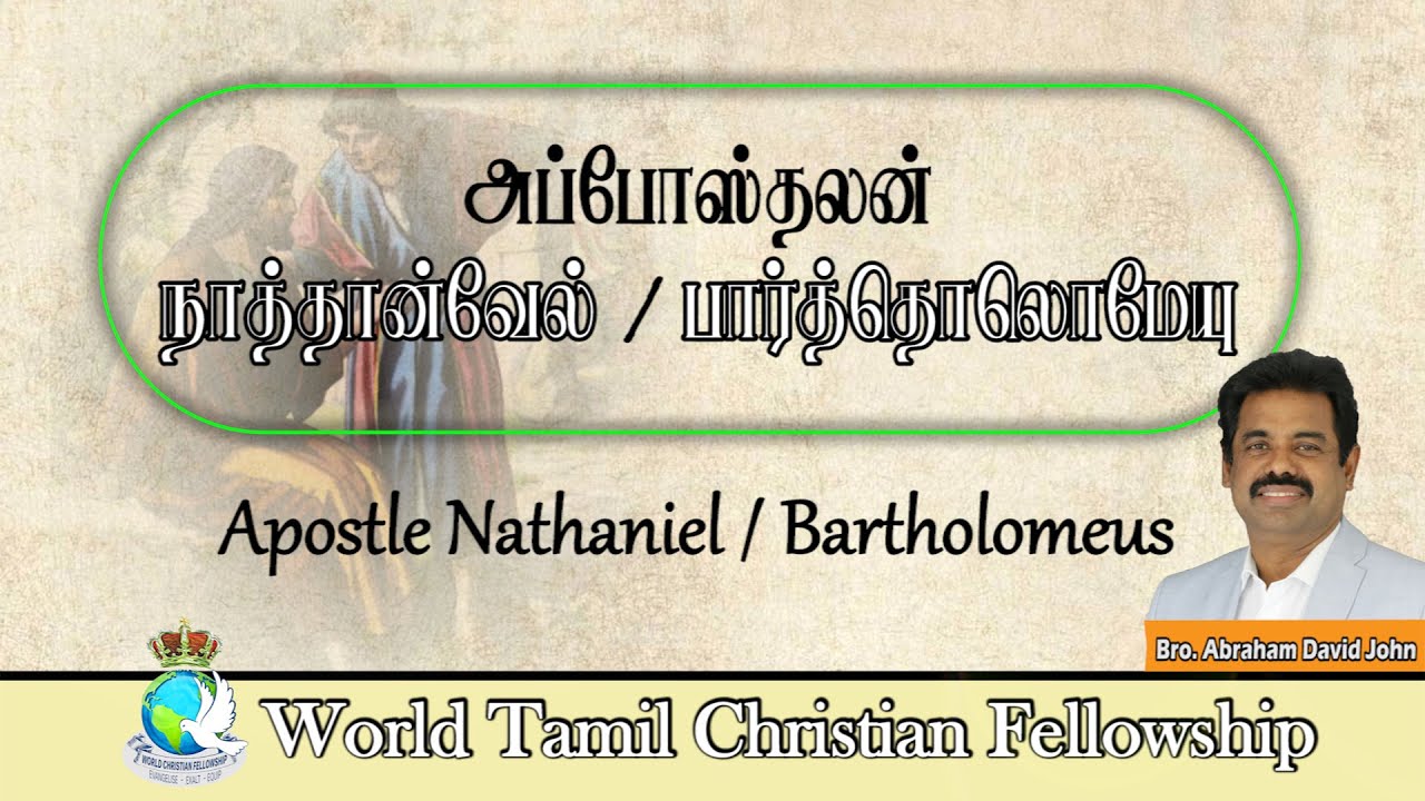 Apostle Nathaniel / Bartholomew- அப்போஸ்தலன் -நாத்தான்வேல்/பர்த்தொலொமேயு- TAMIL Christian Message