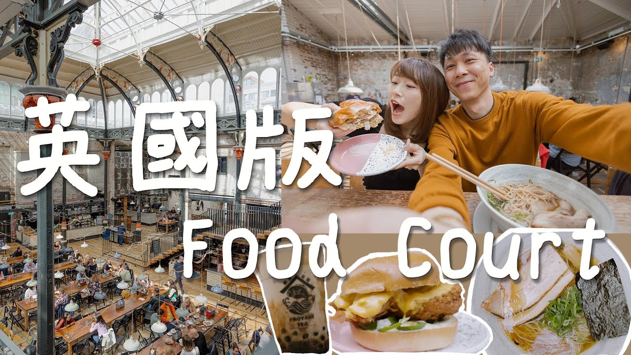 【 英國 Vlog 】｜百年歷史級建築｜英國版 Food Court｜曼城潮流集中地｜Northern Quarter｜Mackie Mayor｜曼城美食｜中文字幕｜Jarvis & Isabella