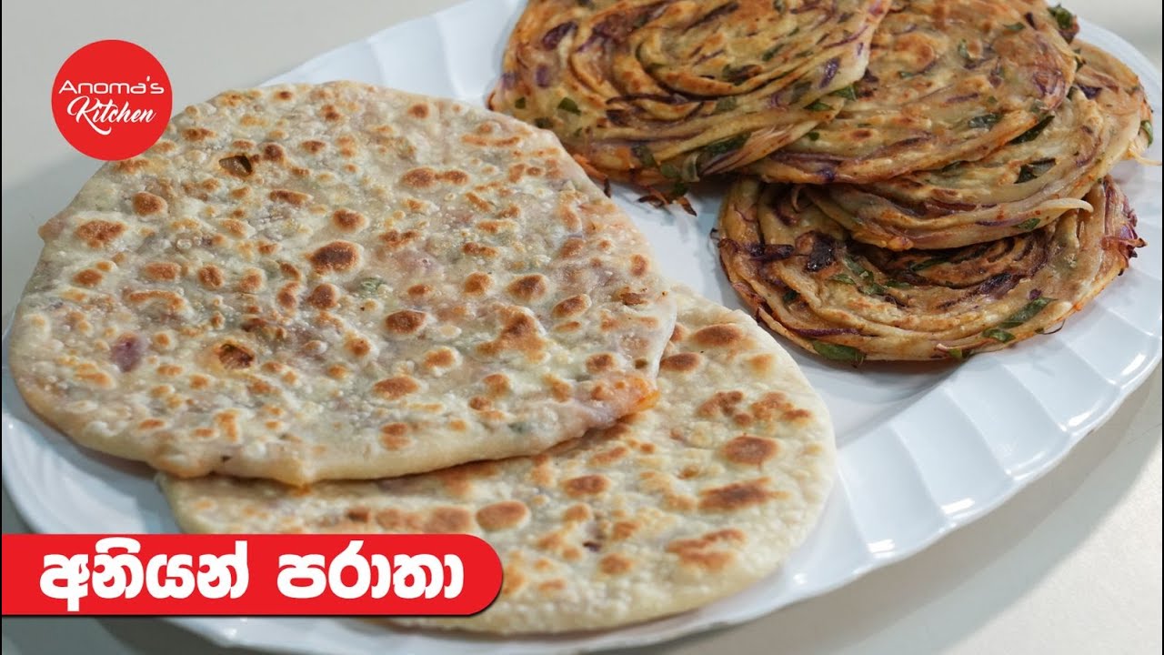 ලූනු සහ කරපිංචා එක්ක රසම රස පරාතා එකක් හදමුද? Episode 1329 Onion & Curryleaves Paratha