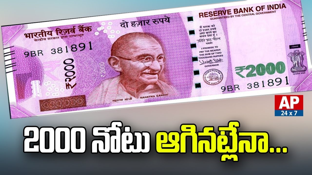 RBI Stops Rs 2000 Notes Printing | 2000 Rupees Note Stopped | AP24x7