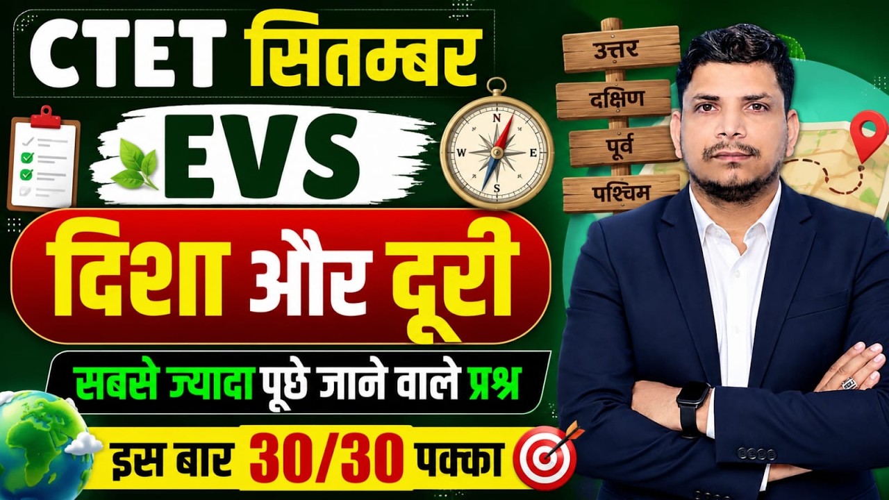 CTET 2026 EVS महा मैराथन class /CTET EVS CLASS /CTET 2026 EVS CLASS /CTET EVS PEDAGOGY CLASS
