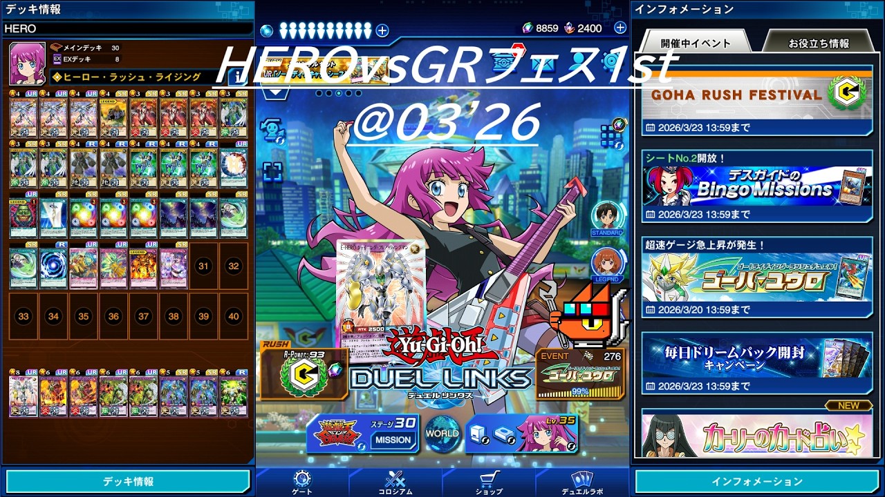 【遊戯王デュエルリンクス】HEROvsGRフェス1st@03'26【✧ヒーローラッシュライジング】