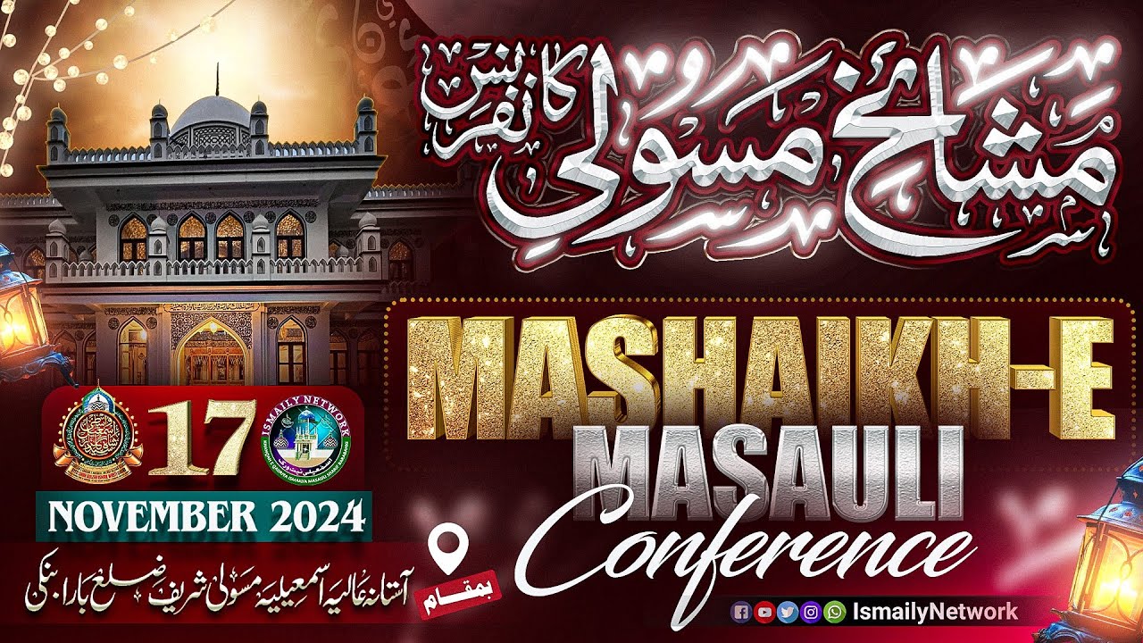🔴 LIVE FROM KHANQAH-E-ISMILIYAH | Day 02 |  Sarkar E Masauli Conference | Huzoor Gulzar-E-Millat