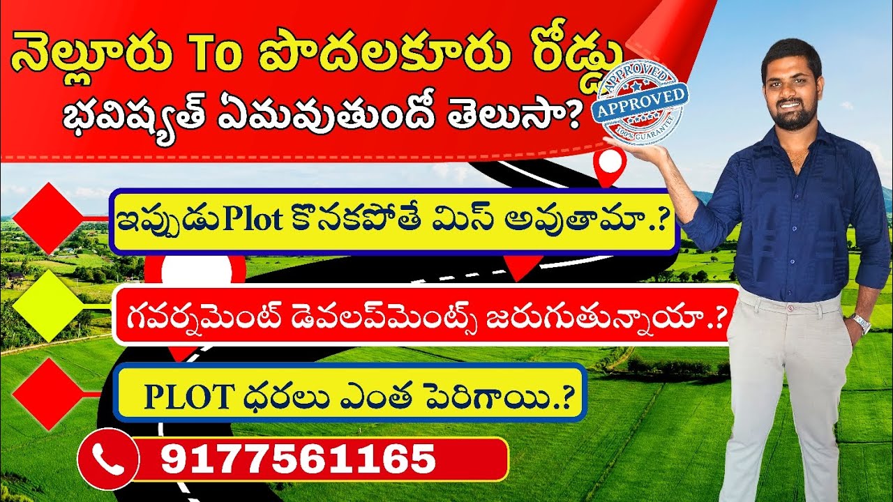 Massive Growth on Nellore–Podalakur Road! NUDA Approved Plots & Future Developments 2025 #nellore
