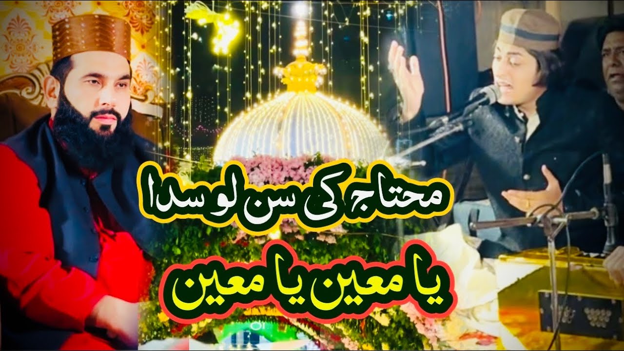 Mohtaj Ki Sun Lo Sada Ya Moeen Ya Moeen By Saif Kaif Miandad Qawal