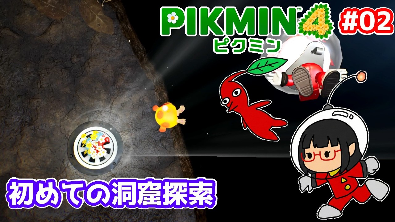 PIKMIN4 02 2日目