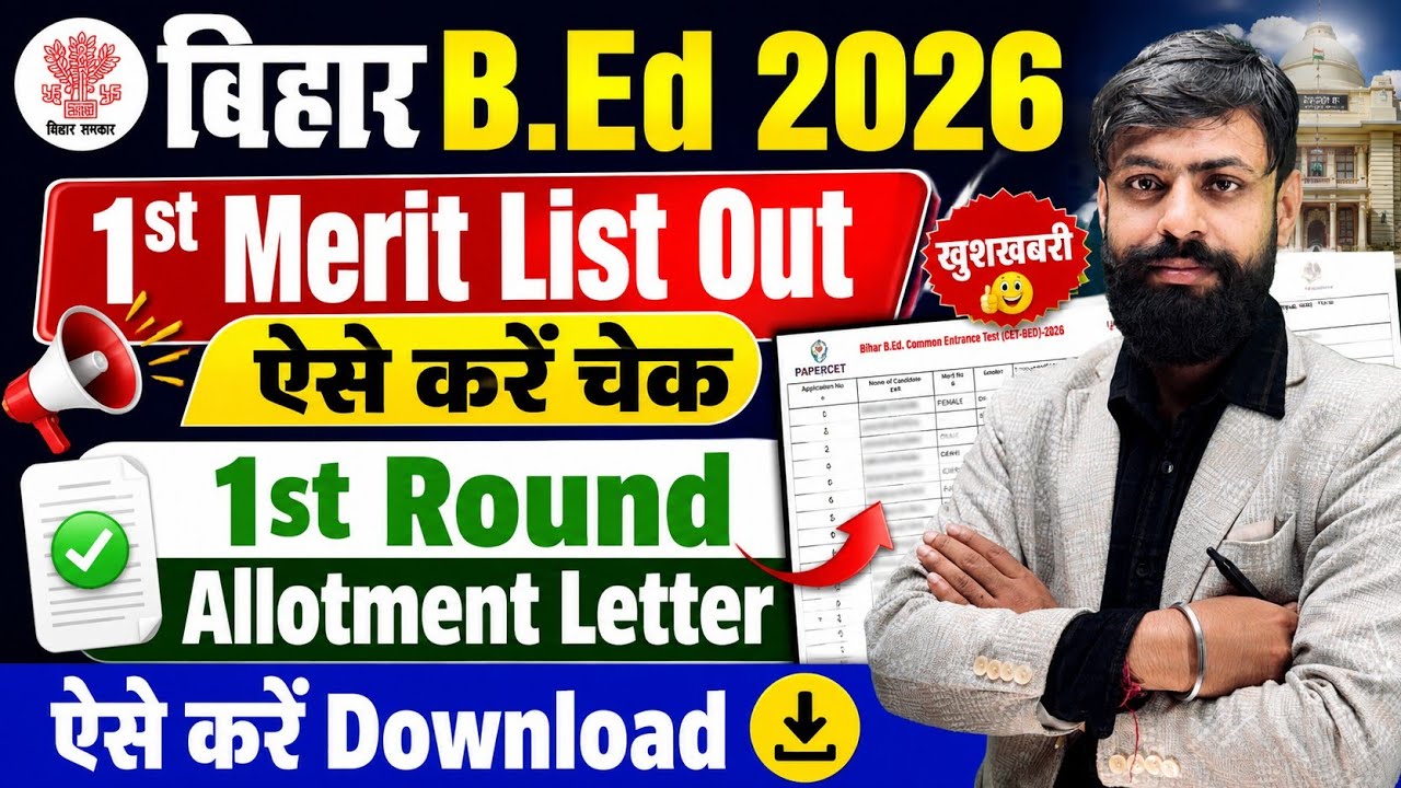 Bihar Bed First Merit List 2026 Kaise Check Kare  || Bihar Bed Allotment Letter Kaise Download Kare