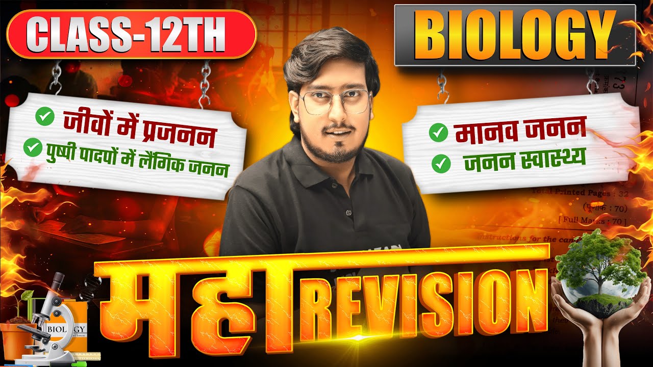 Biology Class 12 MAHA REVISION 🚀 | Class 12 Biology VVI Objective | Bihar Board 2026