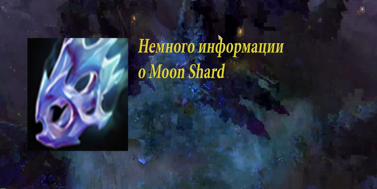 Немного информации о Moon Shard