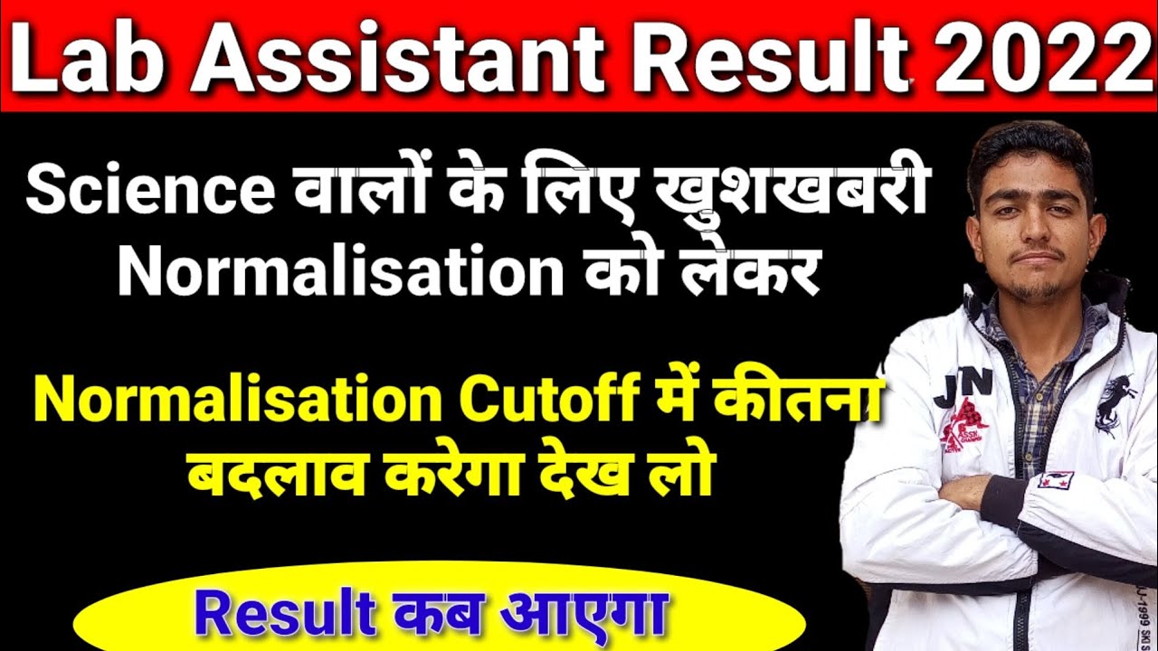 Lab Assistant Science वाले के लिए Normalisation को लेकर बड़ी खबर | Normalisation के बाद कटऑफ 2022