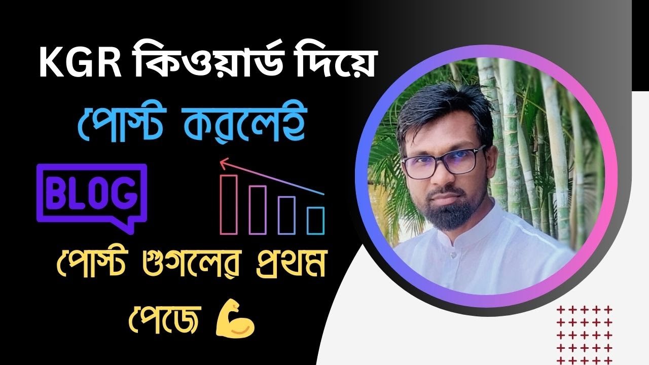 KGR বাংলা কীওয়ার্ড রিসার্চ করার সঠিক নিয়ম || KGR Keyword Research | SEO Tutorial For Beginners