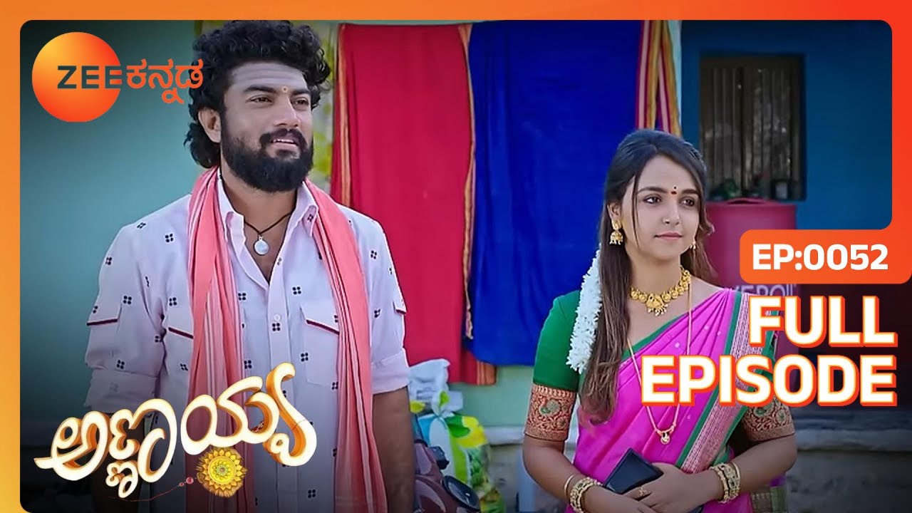 ವಿಚ್ಛೇದನ ಪಡೆಯುವ ಬಗ್ಗೆ Parvathi ಹರ್ಷ ವ್ಯಕ್ತಪಡಿಸಿದ್ದಾರೆ | Annayya | Full Ep. 52 | ZEE Kannada