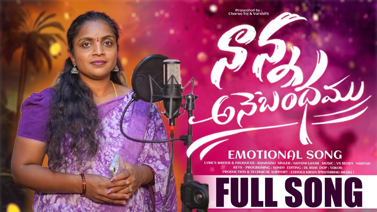 Nanna Ane Bandhamu Full Song | Father Emotional Song | Father Love Song |Sentiment Song Telugu Songs