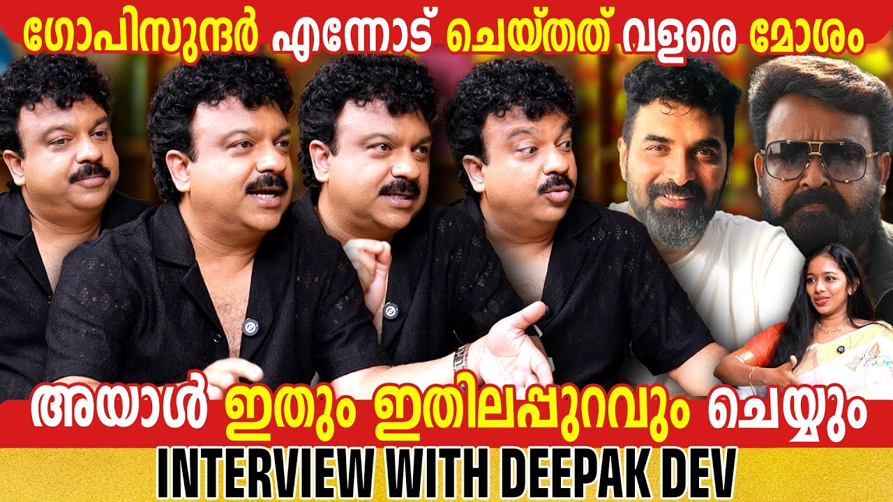 DEEPAK DEV | ONAM SPECIAL | INTERVIEW | GINGER MEDIA