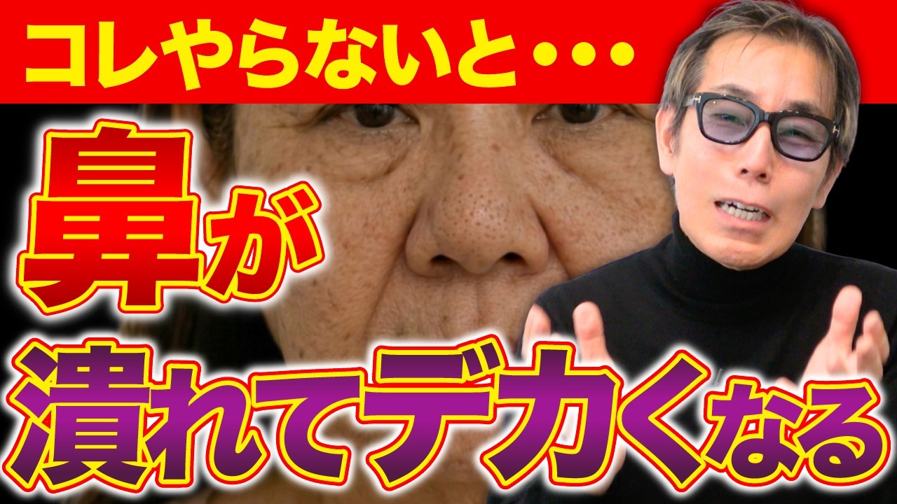 【老け顔の原因】←日本人は加齢と共に鼻が大きくなって潰れる！ある筋肉をブラシ１本で覚醒させて20代の頃にタイムスリップする【リンパケア】