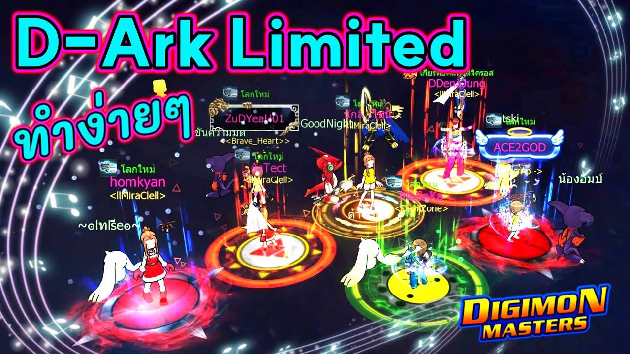 มาเริ่มทำ D-Ark Limited Edition กันเถอะ ดิจิไวท์ที่2 ช่วยเพิ่มดาเมจ50%